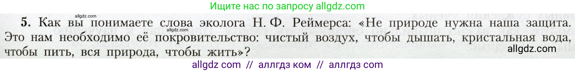 География, 8 класс Учебник, авторы: Алексеев Александр Иванович, Николина Вера Викторовна, Липкина Елена Карловна, Болысов Сергей Иванович, Кузнецова Галина Юрьевна, издательство Просвещение, Москва, 2023, жёлтого цвета, страница 153, номер 5, Условие