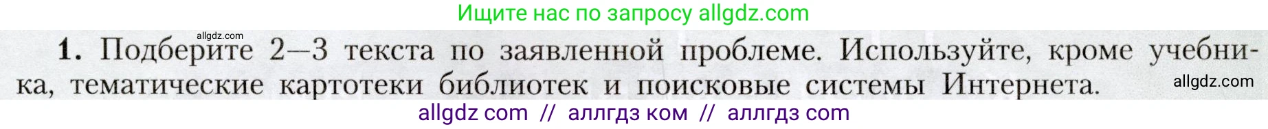 География, 8 класс Учебник, авторы: Алексеев Александр Иванович, Николина Вера Викторовна, Липкина Елена Карловна, Болысов Сергей Иванович, Кузнецова Галина Юрьевна, издательство Просвещение, Москва, 2023, жёлтого цвета, страница 155, номер 1, Условие