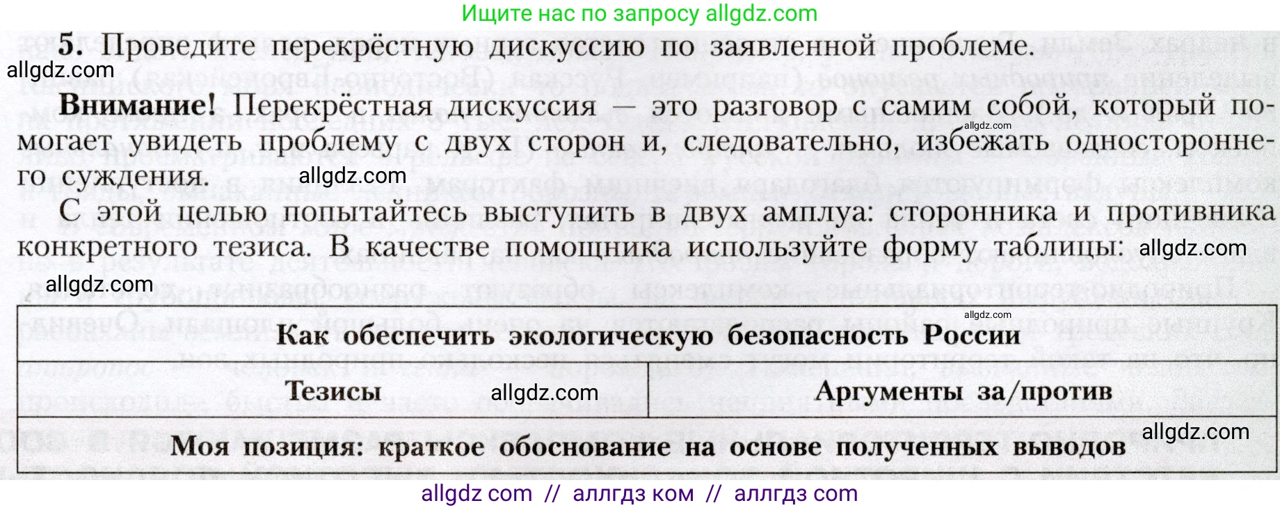 География, 8 класс Учебник, авторы: Алексеев Александр Иванович, Николина Вера Викторовна, Липкина Елена Карловна, Болысов Сергей Иванович, Кузнецова Галина Юрьевна, издательство Просвещение, Москва, 2023, жёлтого цвета, страница 155, номер 5, Условие