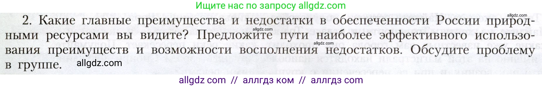 География, 8 класс Учебник, авторы: Алексеев Александр Иванович, Николина Вера Викторовна, Липкина Елена Карловна, Болысов Сергей Иванович, Кузнецова Галина Юрьевна, издательство Просвещение, Москва, 2023, жёлтого цвета, страница 160, Условие