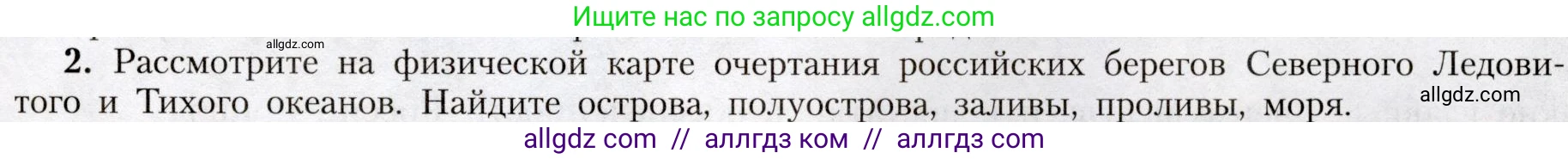 География, 8 класс Учебник, авторы: Алексеев Александр Иванович, Николина Вера Викторовна, Липкина Елена Карловна, Болысов Сергей Иванович, Кузнецова Галина Юрьевна, издательство Просвещение, Москва, 2023, жёлтого цвета, страница 159, номер 2, Условие