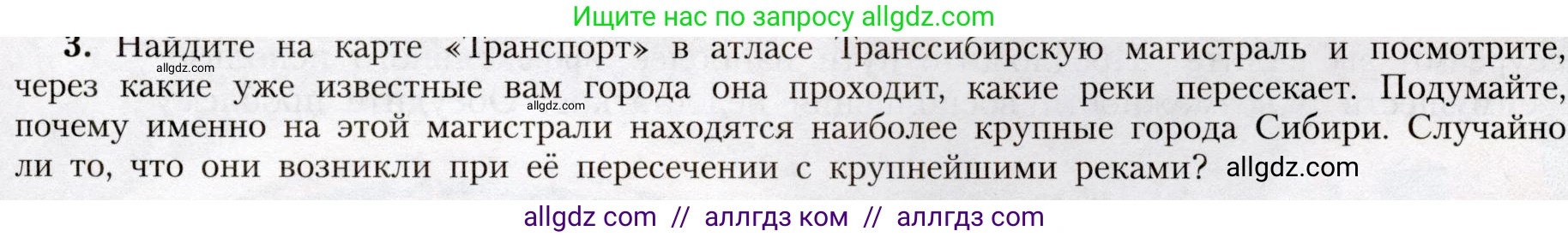 География, 8 класс Учебник, авторы: Алексеев Александр Иванович, Николина Вера Викторовна, Липкина Елена Карловна, Болысов Сергей Иванович, Кузнецова Галина Юрьевна, издательство Просвещение, Москва, 2023, жёлтого цвета, страница 159, номер 3, Условие
