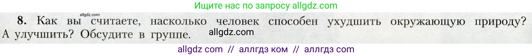 География, 8 класс Учебник, авторы: Алексеев Александр Иванович, Николина Вера Викторовна, Липкина Елена Карловна, Болысов Сергей Иванович, Кузнецова Галина Юрьевна, издательство Просвещение, Москва, 2023, жёлтого цвета, страница 159, номер 8, Условие