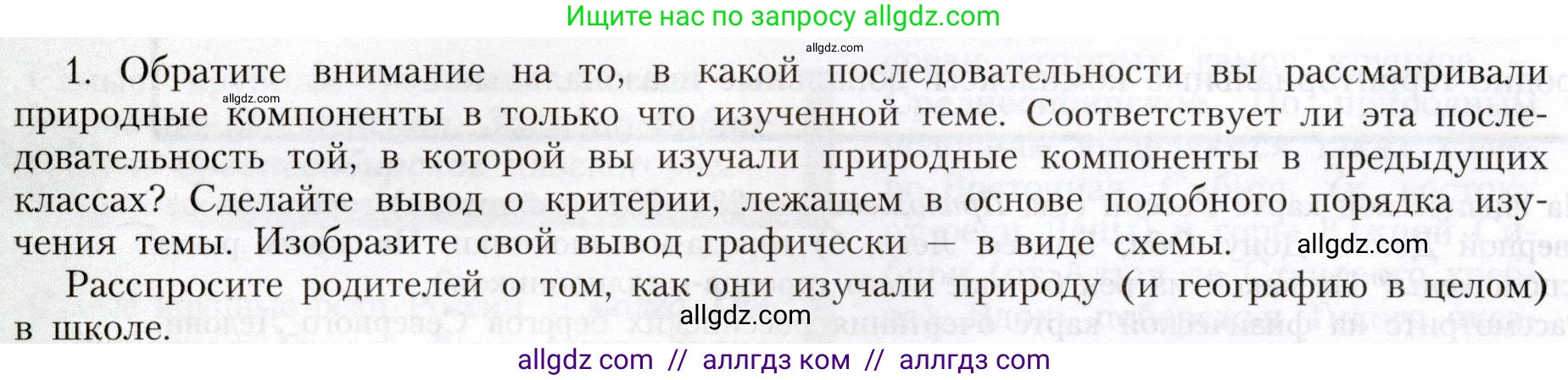 География, 8 класс Учебник, авторы: Алексеев Александр Иванович, Николина Вера Викторовна, Липкина Елена Карловна, Болысов Сергей Иванович, Кузнецова Галина Юрьевна, издательство Просвещение, Москва, 2023, жёлтого цвета, страница 160, Условие