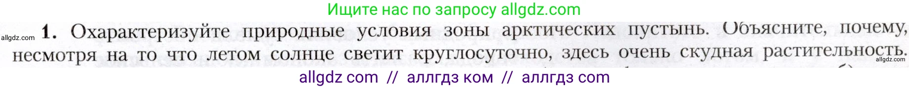 География, 8 класс Учебник, авторы: Алексеев Александр Иванович, Николина Вера Викторовна, Липкина Елена Карловна, Болысов Сергей Иванович, Кузнецова Галина Юрьевна, издательство Просвещение, Москва, 2023, жёлтого цвета, страница 165, номер 1, Условие