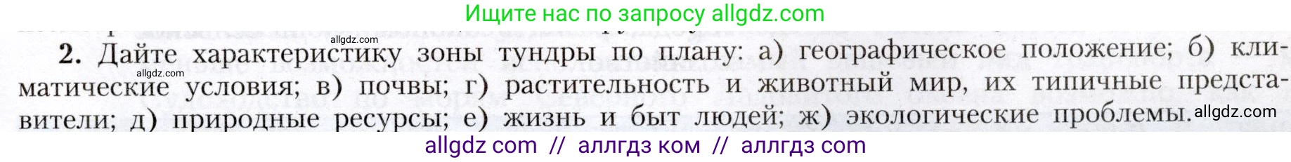 География, 8 класс Учебник, авторы: Алексеев Александр Иванович, Николина Вера Викторовна, Липкина Елена Карловна, Болысов Сергей Иванович, Кузнецова Галина Юрьевна, издательство Просвещение, Москва, 2023, жёлтого цвета, страница 165, номер 2, Условие
