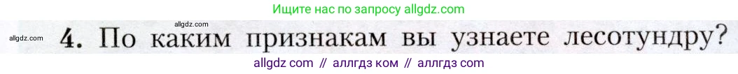 География, 8 класс Учебник, авторы: Алексеев Александр Иванович, Николина Вера Викторовна, Липкина Елена Карловна, Болысов Сергей Иванович, Кузнецова Галина Юрьевна, издательство Просвещение, Москва, 2023, жёлтого цвета, страница 165, номер 4, Условие