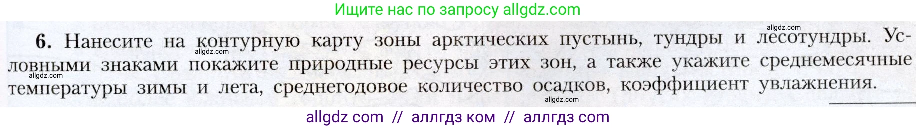 География, 8 класс Учебник, авторы: Алексеев Александр Иванович, Николина Вера Викторовна, Липкина Елена Карловна, Болысов Сергей Иванович, Кузнецова Галина Юрьевна, издательство Просвещение, Москва, 2023, жёлтого цвета, страница 165, номер 6, Условие