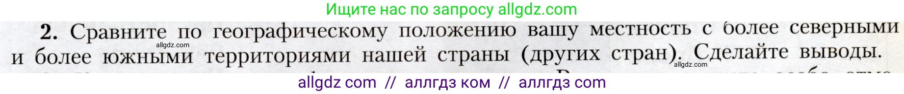 География, 8 класс Учебник, авторы: Алексеев Александр Иванович, Николина Вера Викторовна, Липкина Елена Карловна, Болысов Сергей Иванович, Кузнецова Галина Юрьевна, издательство Просвещение, Москва, 2023, жёлтого цвета, страница 167, номер 2, Условие