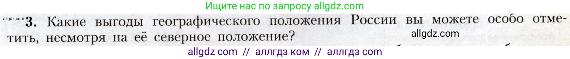 География, 8 класс Учебник, авторы: Алексеев Александр Иванович, Николина Вера Викторовна, Липкина Елена Карловна, Болысов Сергей Иванович, Кузнецова Галина Юрьевна, издательство Просвещение, Москва, 2023, жёлтого цвета, страница 167, номер 3, Условие