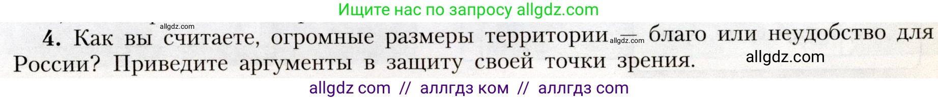 География, 8 класс Учебник, авторы: Алексеев Александр Иванович, Николина Вера Викторовна, Липкина Елена Карловна, Болысов Сергей Иванович, Кузнецова Галина Юрьевна, издательство Просвещение, Москва, 2023, жёлтого цвета, страница 167, номер 4, Условие