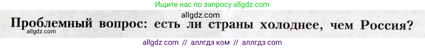 География, 8 класс Учебник, авторы: Алексеев Александр Иванович, Николина Вера Викторовна, Липкина Елена Карловна, Болысов Сергей Иванович, Кузнецова Галина Юрьевна, издательство Просвещение, Москва, 2023, жёлтого цвета, страница 166, Условие