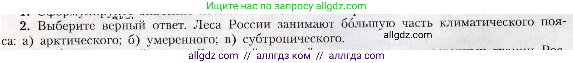 География, 8 класс Учебник, авторы: Алексеев Александр Иванович, Николина Вера Викторовна, Липкина Елена Карловна, Болысов Сергей Иванович, Кузнецова Галина Юрьевна, издательство Просвещение, Москва, 2023, жёлтого цвета, страница 171, номер 2, Условие