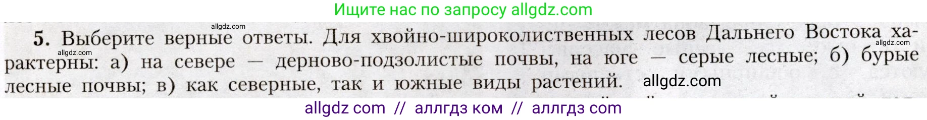 География, 8 класс Учебник, авторы: Алексеев Александр Иванович, Николина Вера Викторовна, Липкина Елена Карловна, Болысов Сергей Иванович, Кузнецова Галина Юрьевна, издательство Просвещение, Москва, 2023, жёлтого цвета, страница 171, номер 5, Условие