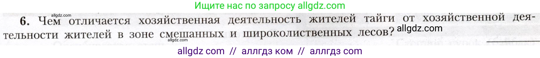 География, 8 класс Учебник, авторы: Алексеев Александр Иванович, Николина Вера Викторовна, Липкина Елена Карловна, Болысов Сергей Иванович, Кузнецова Галина Юрьевна, издательство Просвещение, Москва, 2023, жёлтого цвета, страница 171, номер 6, Условие