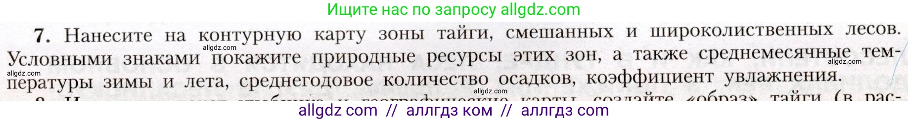 География, 8 класс Учебник, авторы: Алексеев Александр Иванович, Николина Вера Викторовна, Липкина Елена Карловна, Болысов Сергей Иванович, Кузнецова Галина Юрьевна, издательство Просвещение, Москва, 2023, жёлтого цвета, страница 171, номер 7, Условие