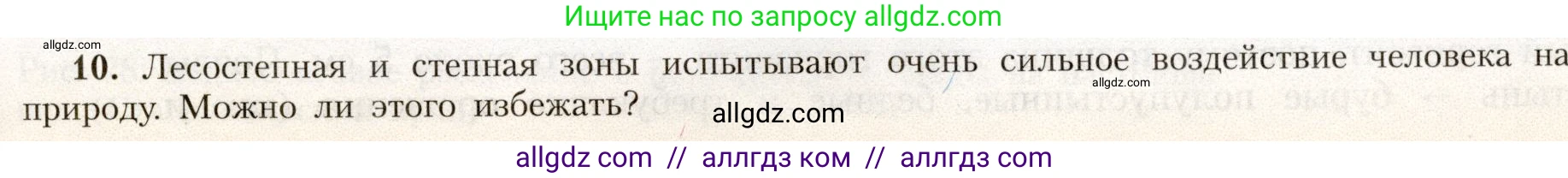 География, 8 класс Учебник, авторы: Алексеев Александр Иванович, Николина Вера Викторовна, Липкина Елена Карловна, Болысов Сергей Иванович, Кузнецова Галина Юрьевна, издательство Просвещение, Москва, 2023, жёлтого цвета, страница 175, номер 10, Условие