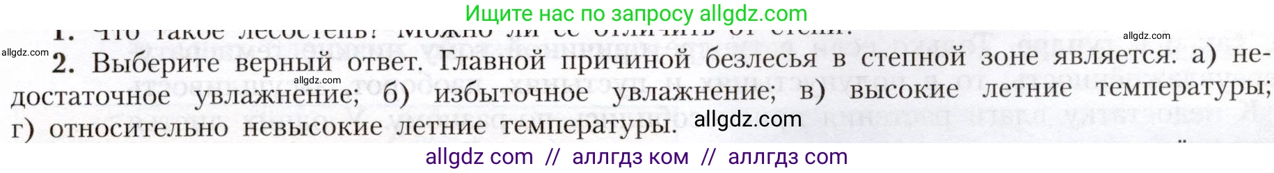 География, 8 класс Учебник, авторы: Алексеев Александр Иванович, Николина Вера Викторовна, Липкина Елена Карловна, Болысов Сергей Иванович, Кузнецова Галина Юрьевна, издательство Просвещение, Москва, 2023, жёлтого цвета, страница 175, номер 2, Условие