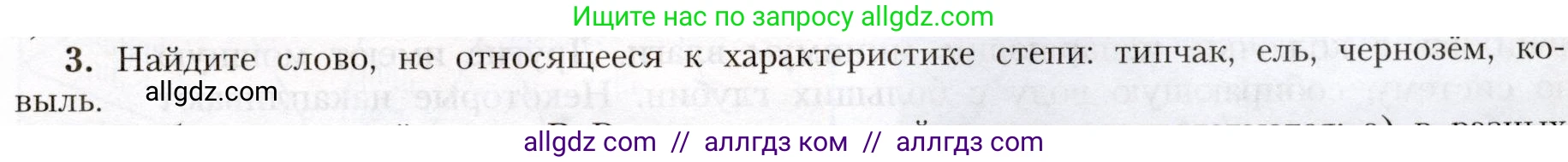 География, 8 класс Учебник, авторы: Алексеев Александр Иванович, Николина Вера Викторовна, Липкина Елена Карловна, Болысов Сергей Иванович, Кузнецова Галина Юрьевна, издательство Просвещение, Москва, 2023, жёлтого цвета, страница 175, номер 3, Условие
