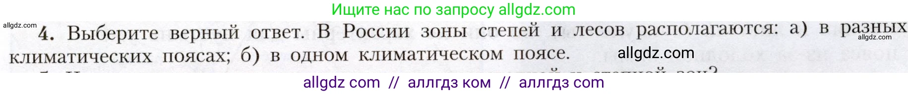 География, 8 класс Учебник, авторы: Алексеев Александр Иванович, Николина Вера Викторовна, Липкина Елена Карловна, Болысов Сергей Иванович, Кузнецова Галина Юрьевна, издательство Просвещение, Москва, 2023, жёлтого цвета, страница 175, номер 4, Условие