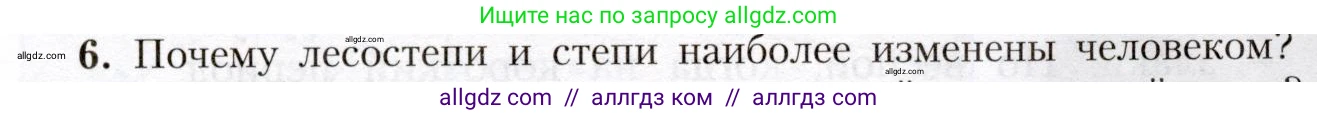 География, 8 класс Учебник, авторы: Алексеев Александр Иванович, Николина Вера Викторовна, Липкина Елена Карловна, Болысов Сергей Иванович, Кузнецова Галина Юрьевна, издательство Просвещение, Москва, 2023, жёлтого цвета, страница 175, номер 6, Условие