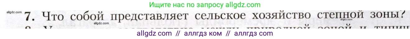 География, 8 класс Учебник, авторы: Алексеев Александр Иванович, Николина Вера Викторовна, Липкина Елена Карловна, Болысов Сергей Иванович, Кузнецова Галина Юрьевна, издательство Просвещение, Москва, 2023, жёлтого цвета, страница 175, номер 7, Условие