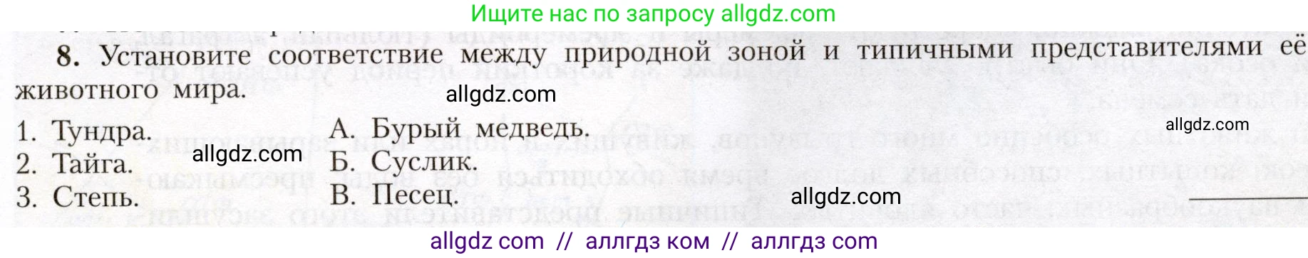 География, 8 класс Учебник, авторы: Алексеев Александр Иванович, Николина Вера Викторовна, Липкина Елена Карловна, Болысов Сергей Иванович, Кузнецова Галина Юрьевна, издательство Просвещение, Москва, 2023, жёлтого цвета, страница 175, номер 8, Условие