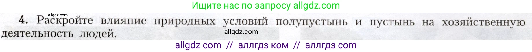 География, 8 класс Учебник, авторы: Алексеев Александр Иванович, Николина Вера Викторовна, Липкина Елена Карловна, Болысов Сергей Иванович, Кузнецова Галина Юрьевна, издательство Просвещение, Москва, 2023, жёлтого цвета, страница 179, номер 4, Условие