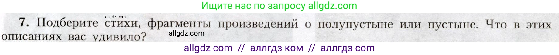 География, 8 класс Учебник, авторы: Алексеев Александр Иванович, Николина Вера Викторовна, Липкина Елена Карловна, Болысов Сергей Иванович, Кузнецова Галина Юрьевна, издательство Просвещение, Москва, 2023, жёлтого цвета, страница 179, номер 7, Условие