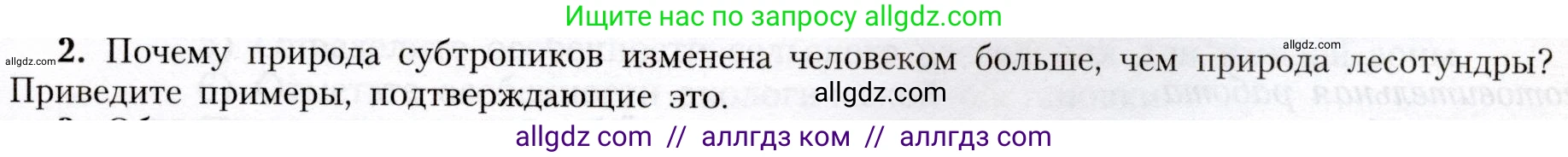 География, 8 класс Учебник, авторы: Алексеев Александр Иванович, Николина Вера Викторовна, Липкина Елена Карловна, Болысов Сергей Иванович, Кузнецова Галина Юрьевна, издательство Просвещение, Москва, 2023, жёлтого цвета, страница 183, номер 2, Условие