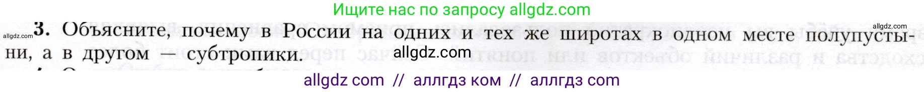 География, 8 класс Учебник, авторы: Алексеев Александр Иванович, Николина Вера Викторовна, Липкина Елена Карловна, Болысов Сергей Иванович, Кузнецова Галина Юрьевна, издательство Просвещение, Москва, 2023, жёлтого цвета, страница 183, номер 3, Условие
