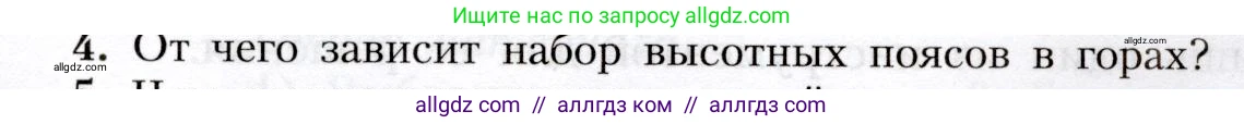 География, 8 класс Учебник, авторы: Алексеев Александр Иванович, Николина Вера Викторовна, Липкина Елена Карловна, Болысов Сергей Иванович, Кузнецова Галина Юрьевна, издательство Просвещение, Москва, 2023, жёлтого цвета, страница 183, номер 4, Условие