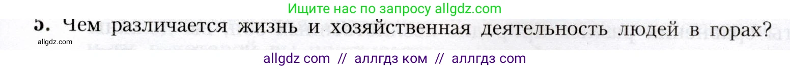 География, 8 класс Учебник, авторы: Алексеев Александр Иванович, Николина Вера Викторовна, Липкина Елена Карловна, Болысов Сергей Иванович, Кузнецова Галина Юрьевна, издательство Просвещение, Москва, 2023, жёлтого цвета, страница 183, номер 5, Условие