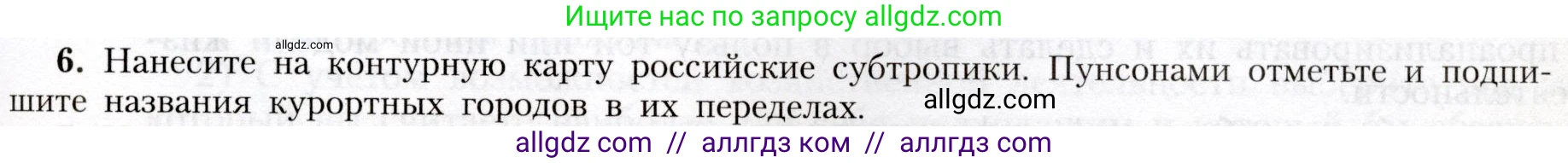География, 8 класс Учебник, авторы: Алексеев Александр Иванович, Николина Вера Викторовна, Липкина Елена Карловна, Болысов Сергей Иванович, Кузнецова Галина Юрьевна, издательство Просвещение, Москва, 2023, жёлтого цвета, страница 183, номер 6, Условие