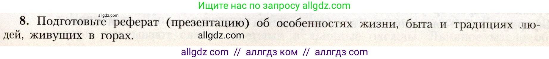 География, 8 класс Учебник, авторы: Алексеев Александр Иванович, Николина Вера Викторовна, Липкина Елена Карловна, Болысов Сергей Иванович, Кузнецова Галина Юрьевна, издательство Просвещение, Москва, 2023, жёлтого цвета, страница 183, номер 8, Условие