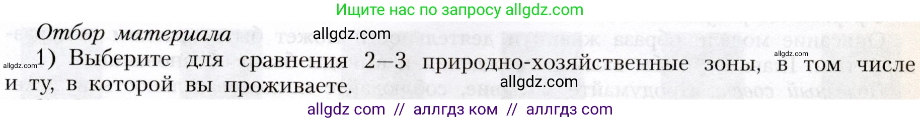 География, 8 класс Учебник, авторы: Алексеев Александр Иванович, Николина Вера Викторовна, Липкина Елена Карловна, Болысов Сергей Иванович, Кузнецова Галина Юрьевна, издательство Просвещение, Москва, 2023, жёлтого цвета, страница 185, номер 1, Условие