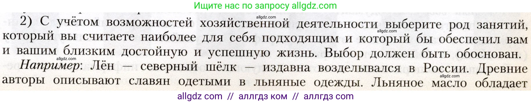 География, 8 класс Учебник, авторы: Алексеев Александр Иванович, Николина Вера Викторовна, Липкина Елена Карловна, Болысов Сергей Иванович, Кузнецова Галина Юрьевна, издательство Просвещение, Москва, 2023, жёлтого цвета, страница 185, номер 2, Условие