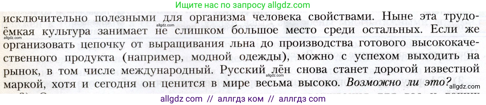 География, 8 класс Учебник, авторы: Алексеев Александр Иванович, Николина Вера Викторовна, Липкина Елена Карловна, Болысов Сергей Иванович, Кузнецова Галина Юрьевна, издательство Просвещение, Москва, 2023, жёлтого цвета, страница 185, номер 2, Условие (продолжение 2)