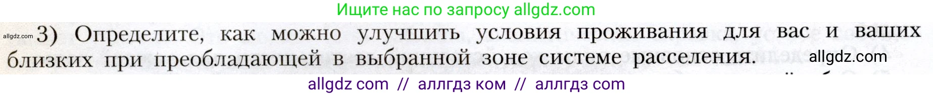 География, 8 класс Учебник, авторы: Алексеев Александр Иванович, Николина Вера Викторовна, Липкина Елена Карловна, Болысов Сергей Иванович, Кузнецова Галина Юрьевна, издательство Просвещение, Москва, 2023, жёлтого цвета, страница 186, номер 3, Условие
