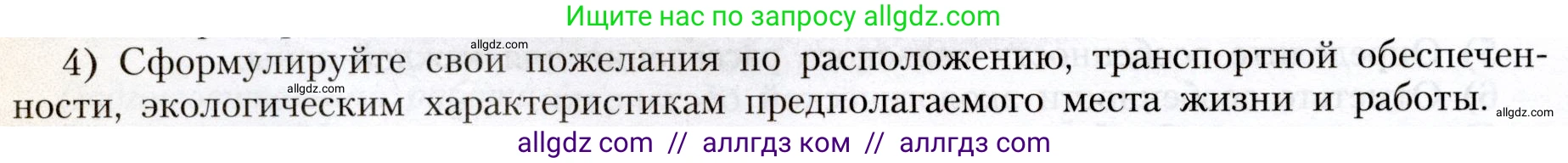 География, 8 класс Учебник, авторы: Алексеев Александр Иванович, Николина Вера Викторовна, Липкина Елена Карловна, Болысов Сергей Иванович, Кузнецова Галина Юрьевна, издательство Просвещение, Москва, 2023, жёлтого цвета, страница 186, номер 4, Условие