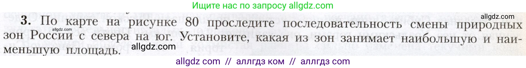 География, 8 класс Учебник, авторы: Алексеев Александр Иванович, Николина Вера Викторовна, Липкина Елена Карловна, Болысов Сергей Иванович, Кузнецова Галина Юрьевна, издательство Просвещение, Москва, 2023, жёлтого цвета, страница 187, номер 3, Условие