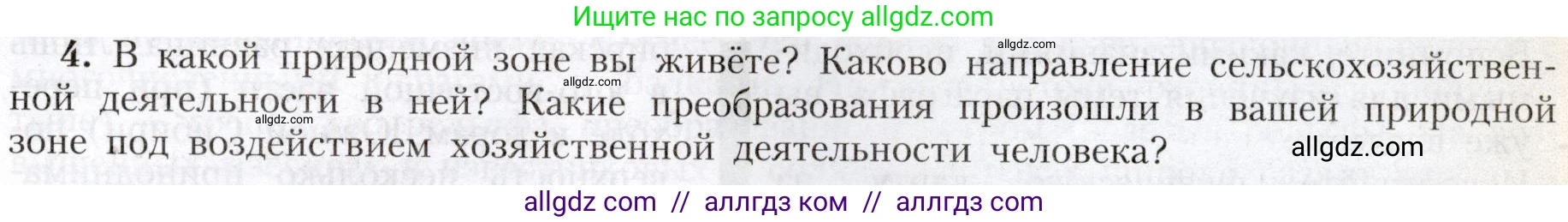 География, 8 класс Учебник, авторы: Алексеев Александр Иванович, Николина Вера Викторовна, Липкина Елена Карловна, Болысов Сергей Иванович, Кузнецова Галина Юрьевна, издательство Просвещение, Москва, 2023, жёлтого цвета, страница 187, номер 4, Условие