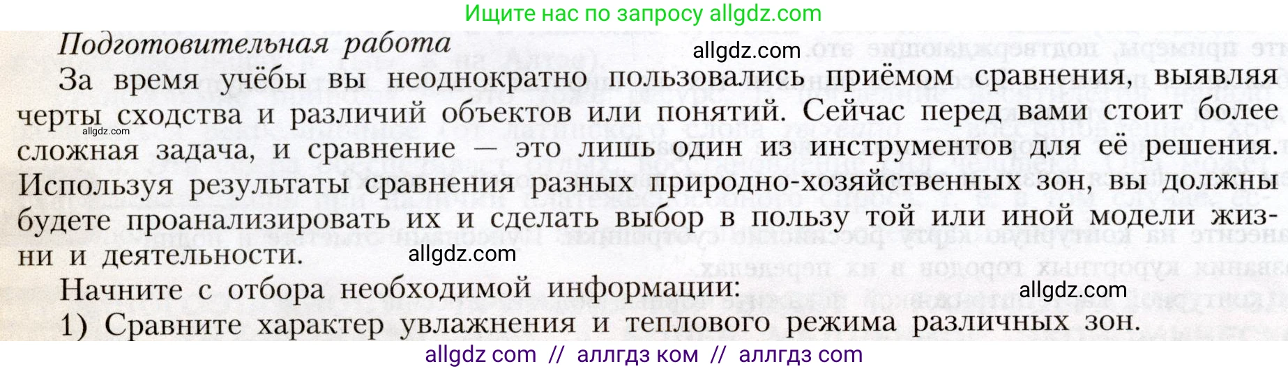 География, 8 класс Учебник, авторы: Алексеев Александр Иванович, Николина Вера Викторовна, Липкина Елена Карловна, Болысов Сергей Иванович, Кузнецова Галина Юрьевна, издательство Просвещение, Москва, 2023, жёлтого цвета, страница 184, номер 1, Условие