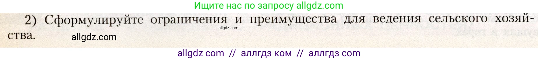 География, 8 класс Учебник, авторы: Алексеев Александр Иванович, Николина Вера Викторовна, Липкина Елена Карловна, Болысов Сергей Иванович, Кузнецова Галина Юрьевна, издательство Просвещение, Москва, 2023, жёлтого цвета, страница 184, номер 2, Условие