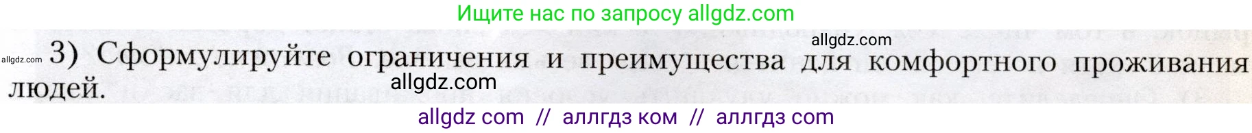География, 8 класс Учебник, авторы: Алексеев Александр Иванович, Николина Вера Викторовна, Липкина Елена Карловна, Болысов Сергей Иванович, Кузнецова Галина Юрьевна, издательство Просвещение, Москва, 2023, жёлтого цвета, страница 185, номер 3, Условие