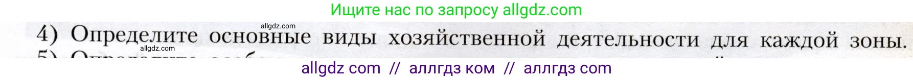 География, 8 класс Учебник, авторы: Алексеев Александр Иванович, Николина Вера Викторовна, Липкина Елена Карловна, Болысов Сергей Иванович, Кузнецова Галина Юрьевна, издательство Просвещение, Москва, 2023, жёлтого цвета, страница 185, номер 4, Условие