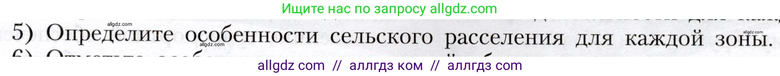 География, 8 класс Учебник, авторы: Алексеев Александр Иванович, Николина Вера Викторовна, Липкина Елена Карловна, Болысов Сергей Иванович, Кузнецова Галина Юрьевна, издательство Просвещение, Москва, 2023, жёлтого цвета, страница 185, номер 5, Условие