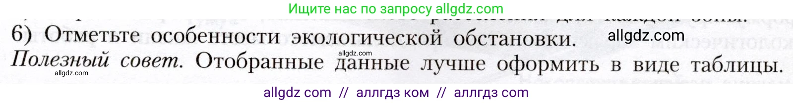 География, 8 класс Учебник, авторы: Алексеев Александр Иванович, Николина Вера Викторовна, Липкина Елена Карловна, Болысов Сергей Иванович, Кузнецова Галина Юрьевна, издательство Просвещение, Москва, 2023, жёлтого цвета, страница 185, номер 6, Условие