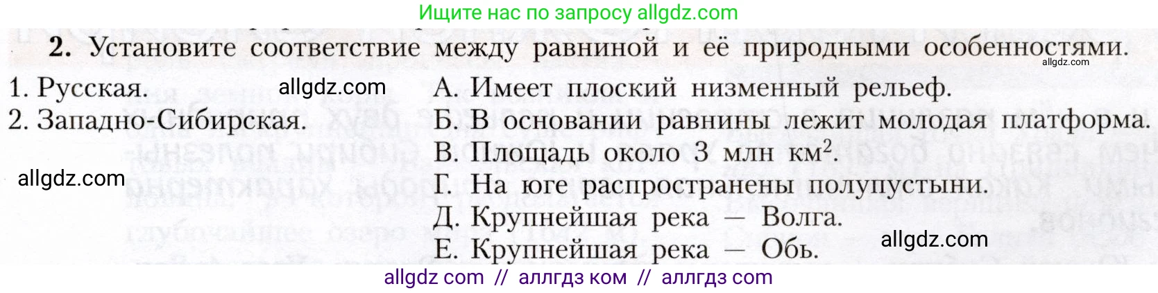 География, 8 класс Учебник, авторы: Алексеев Александр Иванович, Николина Вера Викторовна, Липкина Елена Карловна, Болысов Сергей Иванович, Кузнецова Галина Юрьевна, издательство Просвещение, Москва, 2023, жёлтого цвета, страница 193, номер 2, Условие