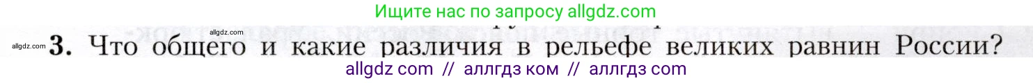 География, 8 класс Учебник, авторы: Алексеев Александр Иванович, Николина Вера Викторовна, Липкина Елена Карловна, Болысов Сергей Иванович, Кузнецова Галина Юрьевна, издательство Просвещение, Москва, 2023, жёлтого цвета, страница 193, номер 3, Условие
